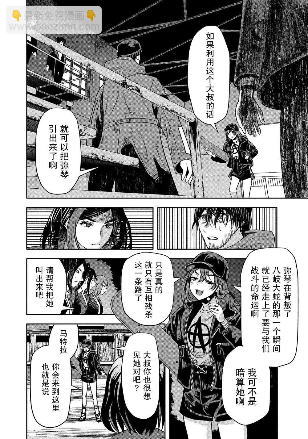 《时停杀手伪装成我的妻子》第10话 第12页