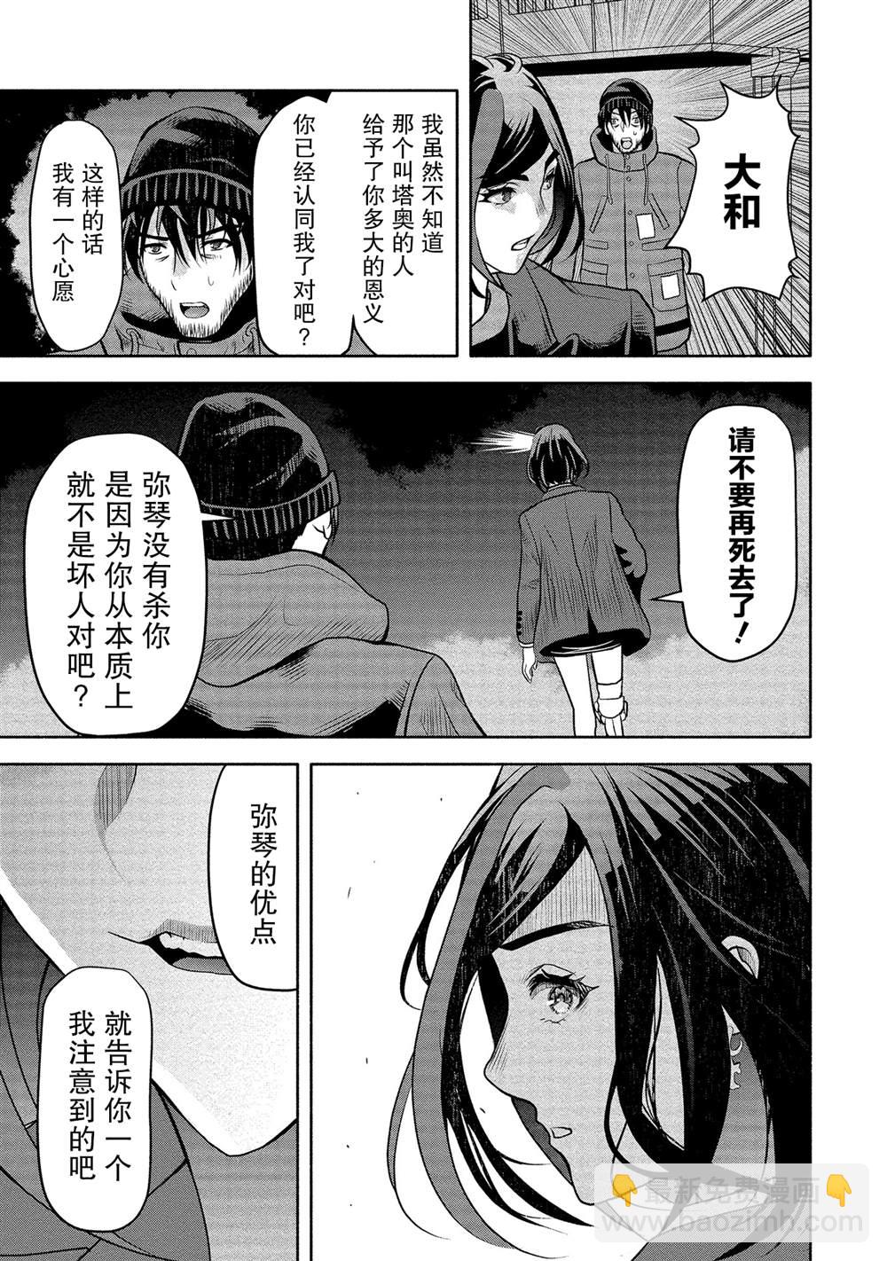 《时停杀手伪装成我的妻子》第10话 第19页
