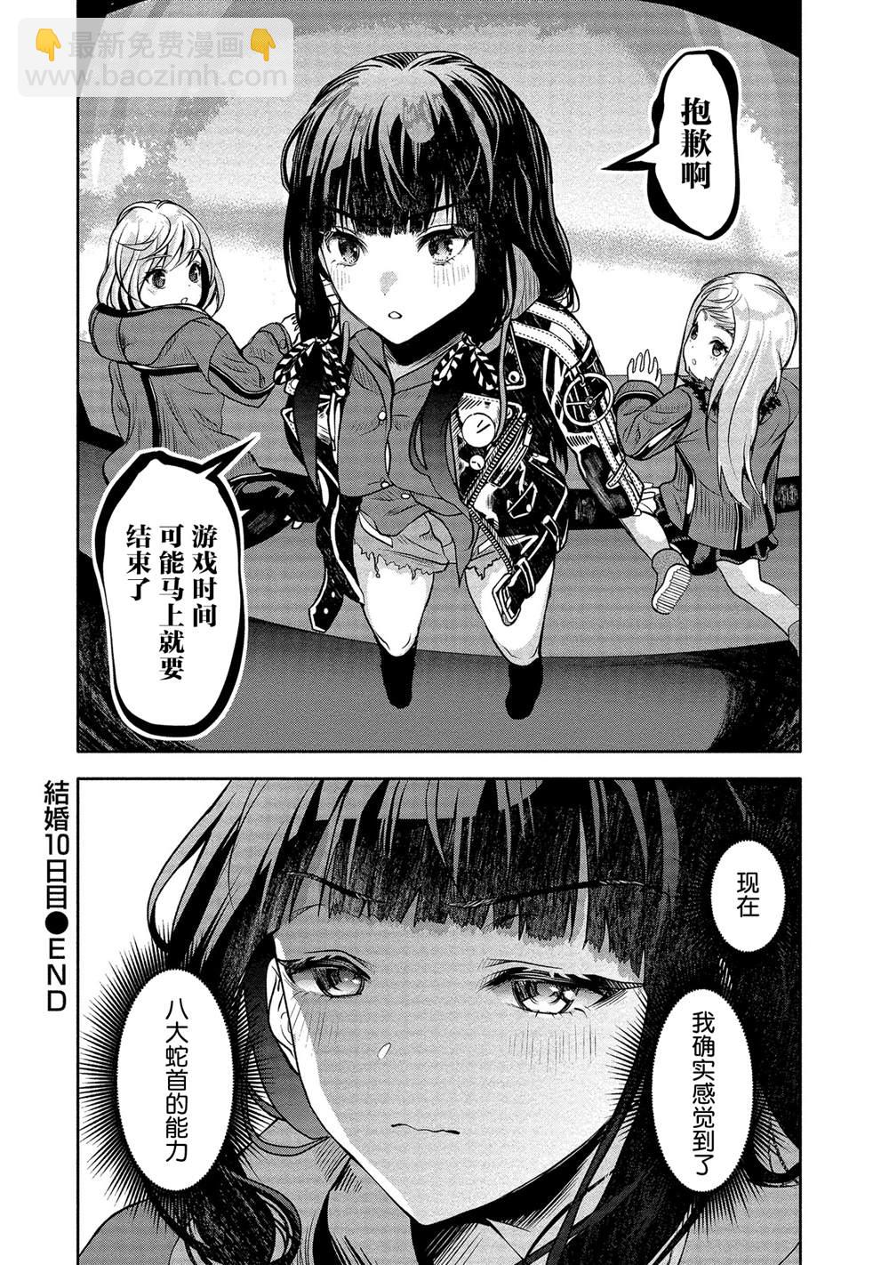 《时停杀手伪装成我的妻子》第10话 第29页