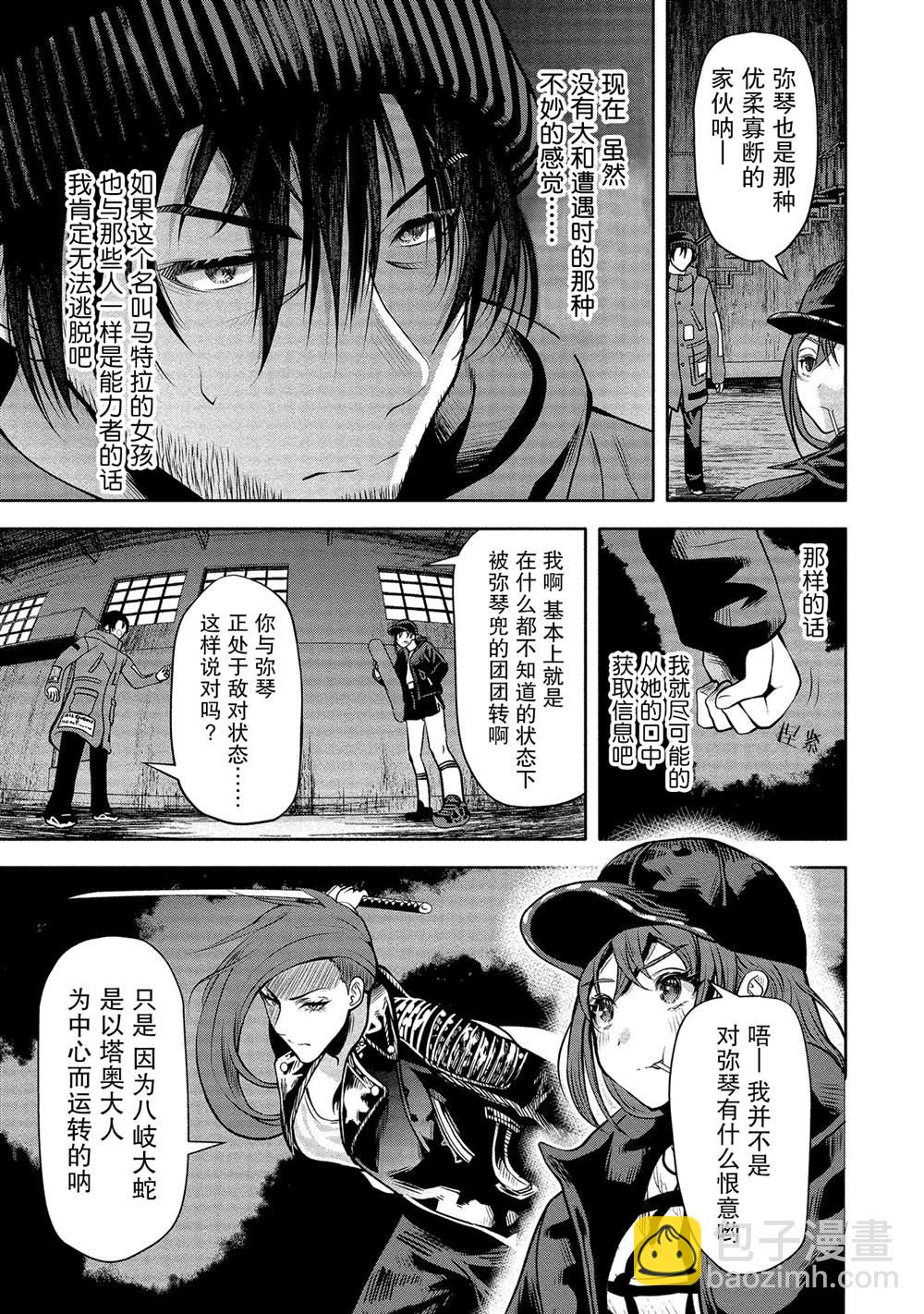 《时停杀手伪装成我的妻子》第10话 第5页