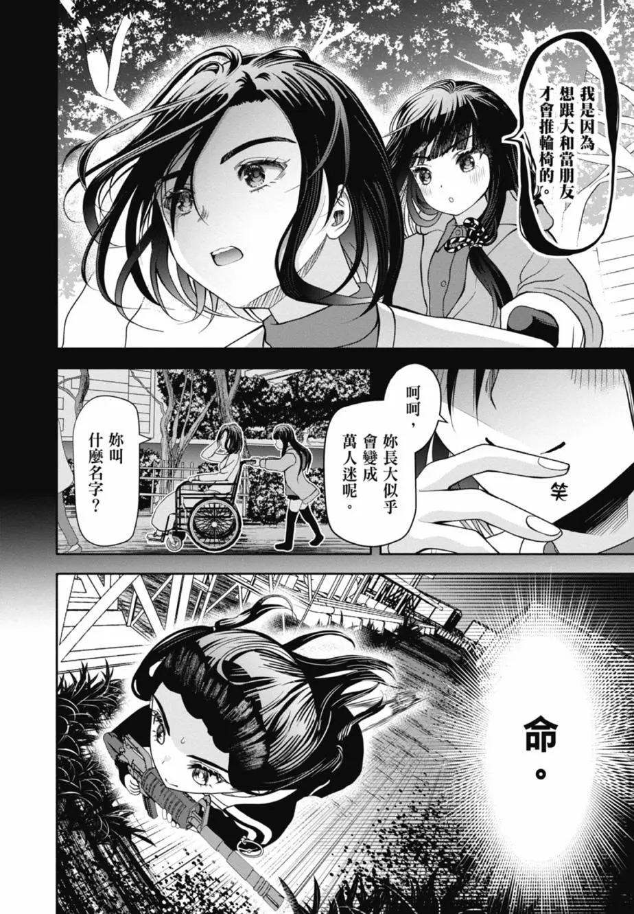 《时停杀手伪装成我的妻子》第03卷 第10页