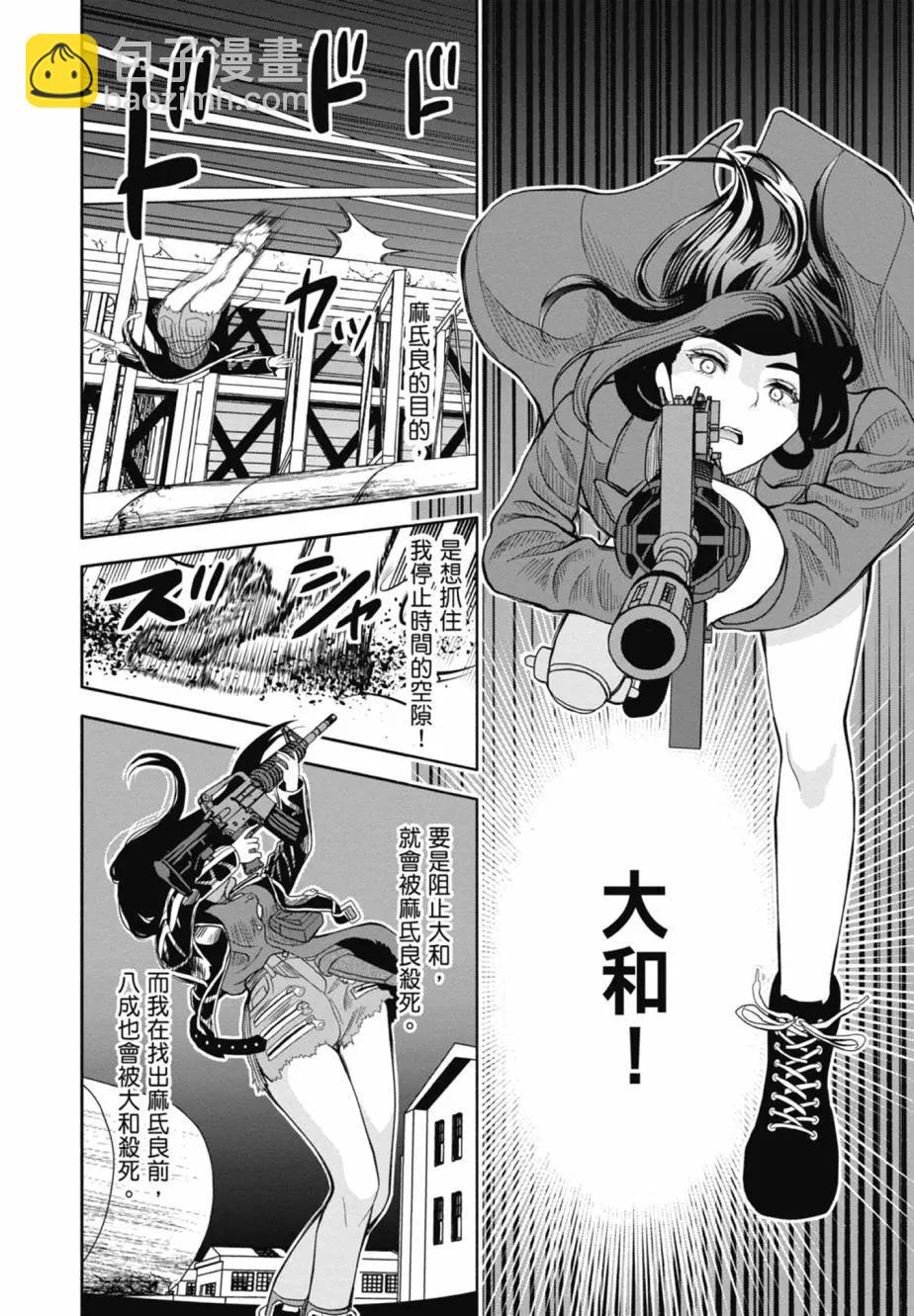《时停杀手伪装成我的妻子》第03卷 第14页