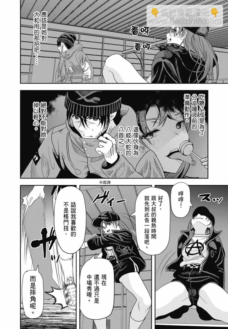《时停杀手伪装成我的妻子》第03卷 第18页