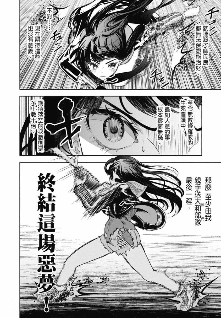 《时停杀手伪装成我的妻子》第03卷 第20页