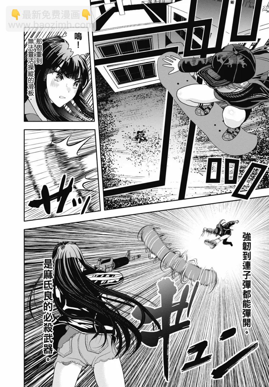 《时停杀手伪装成我的妻子》第03卷 第24页