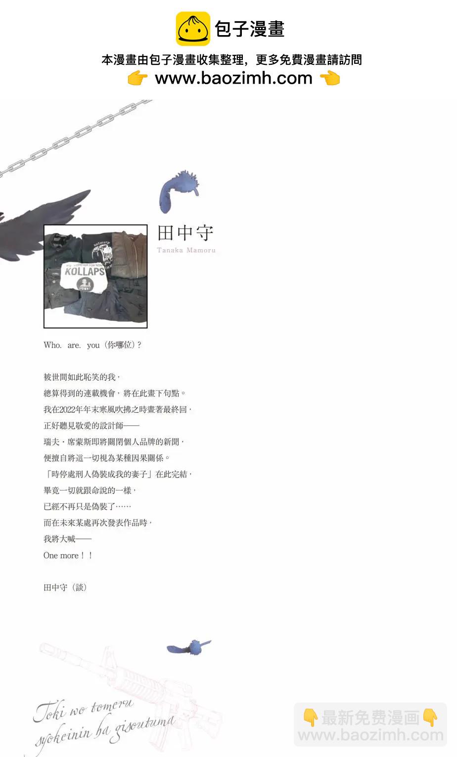 《时停杀手伪装成我的妻子》第03卷 第2页