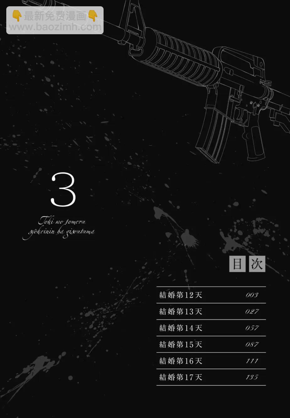 《时停杀手伪装成我的妻子》第03卷 第4页