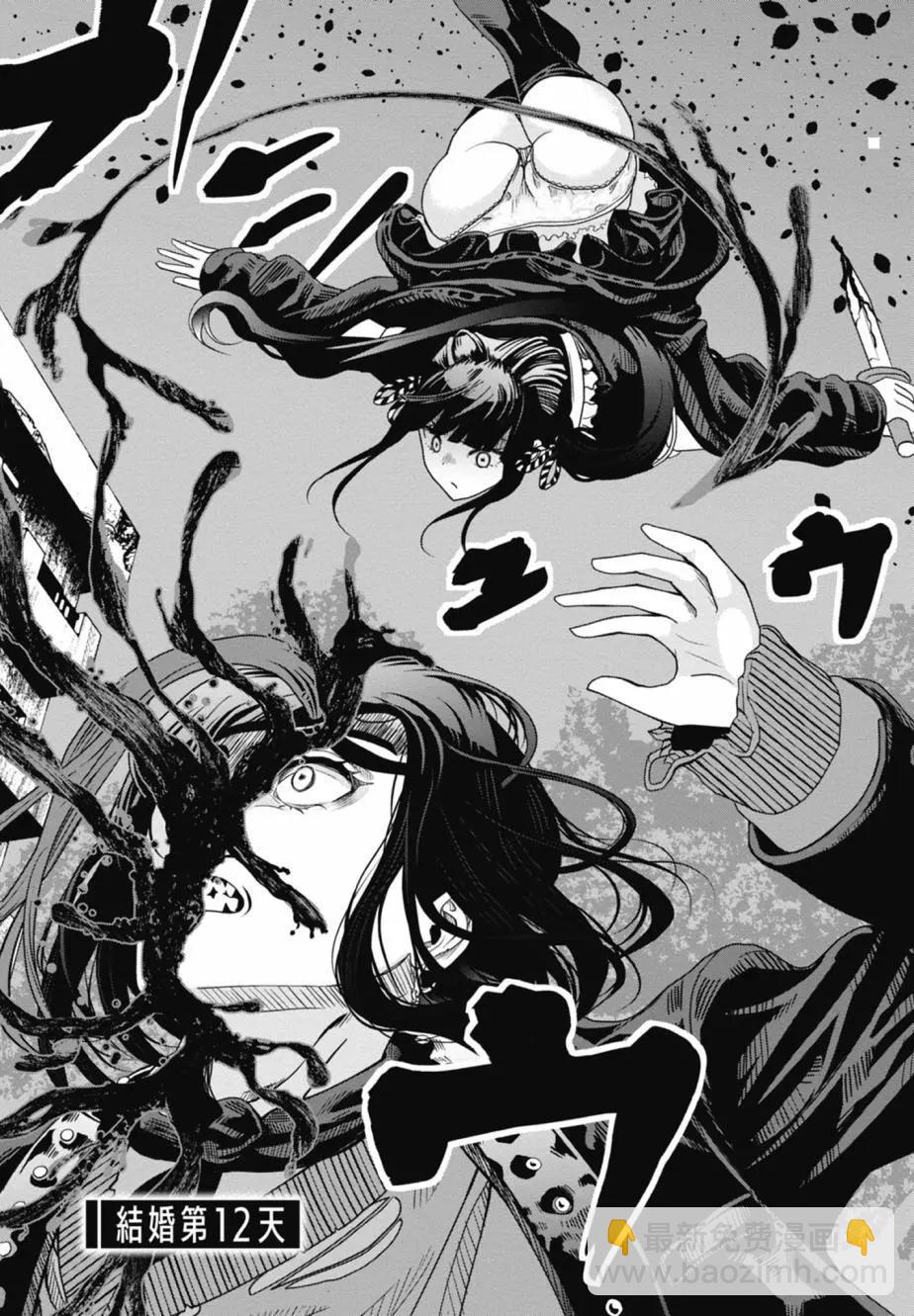 《时停杀手伪装成我的妻子》第03卷 第6页