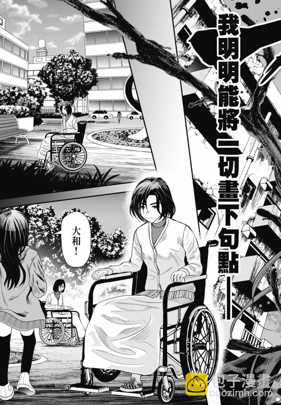 《时停杀手伪装成我的妻子》第03卷 第7页