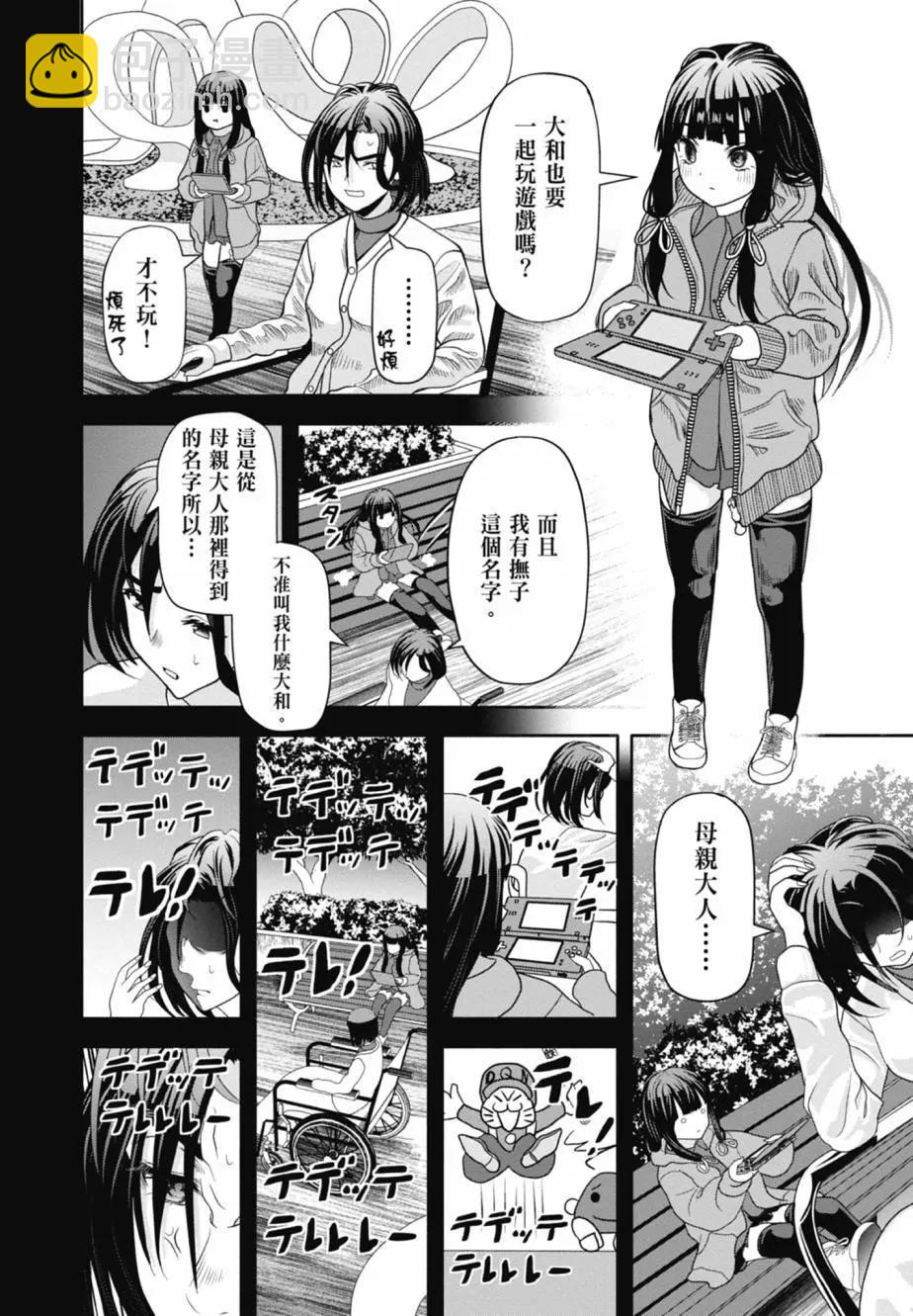 《时停杀手伪装成我的妻子》第03卷 第8页