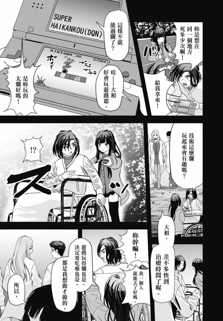 《时停杀手伪装成我的妻子》第03卷 第9页