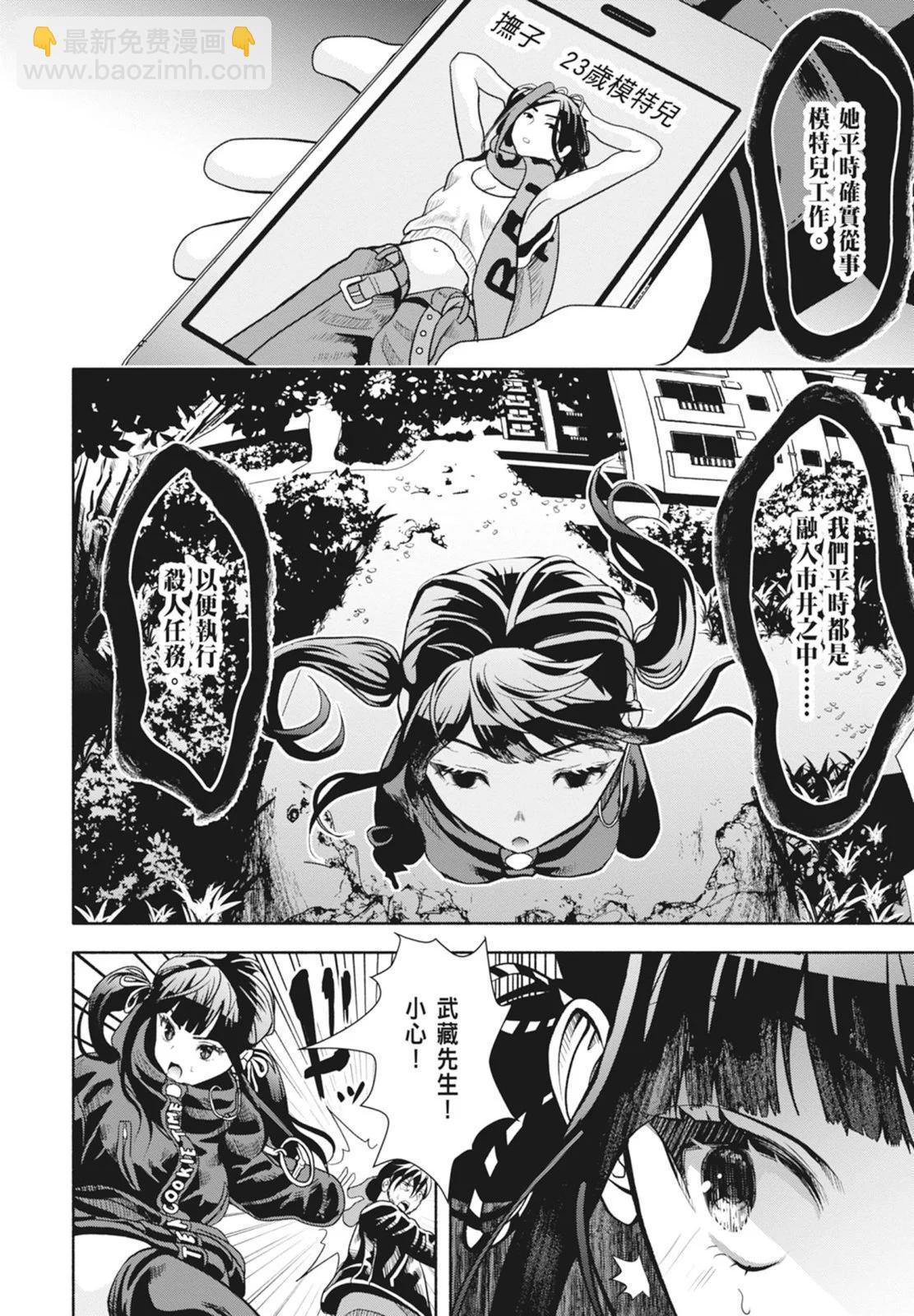 《时停杀手伪装成我的妻子》第02卷 第10页