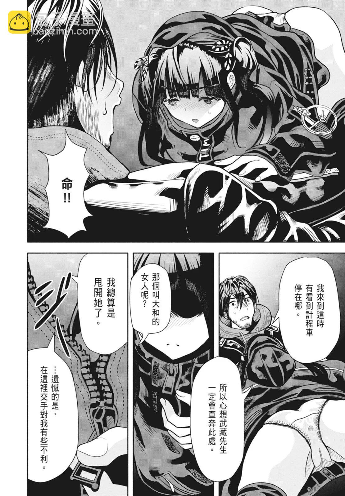 《时停杀手伪装成我的妻子》第02卷 第20页