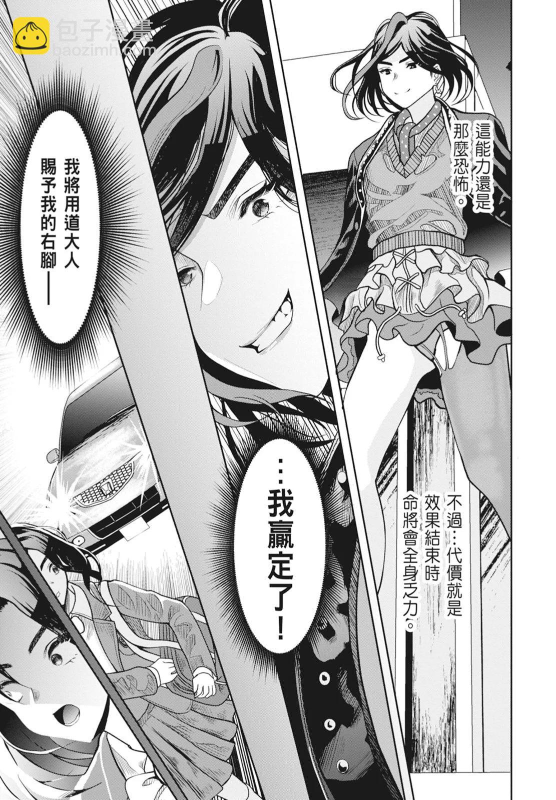 《时停杀手伪装成我的妻子》第02卷 第31页