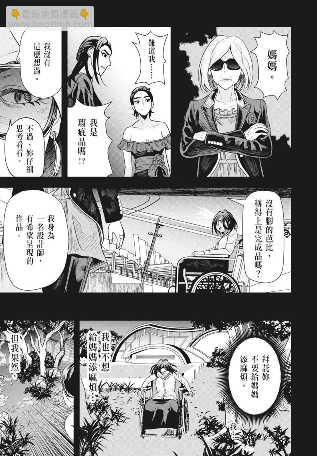 《时停杀手伪装成我的妻子》第02卷 第33页