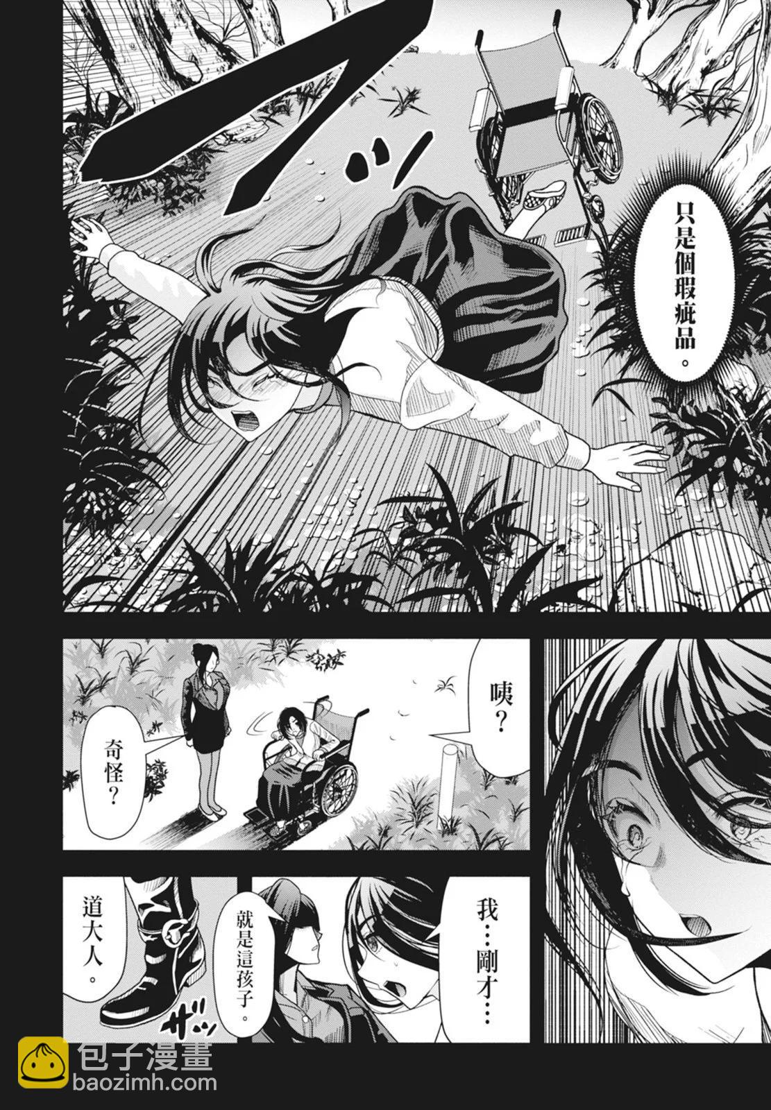 《时停杀手伪装成我的妻子》第02卷 第34页