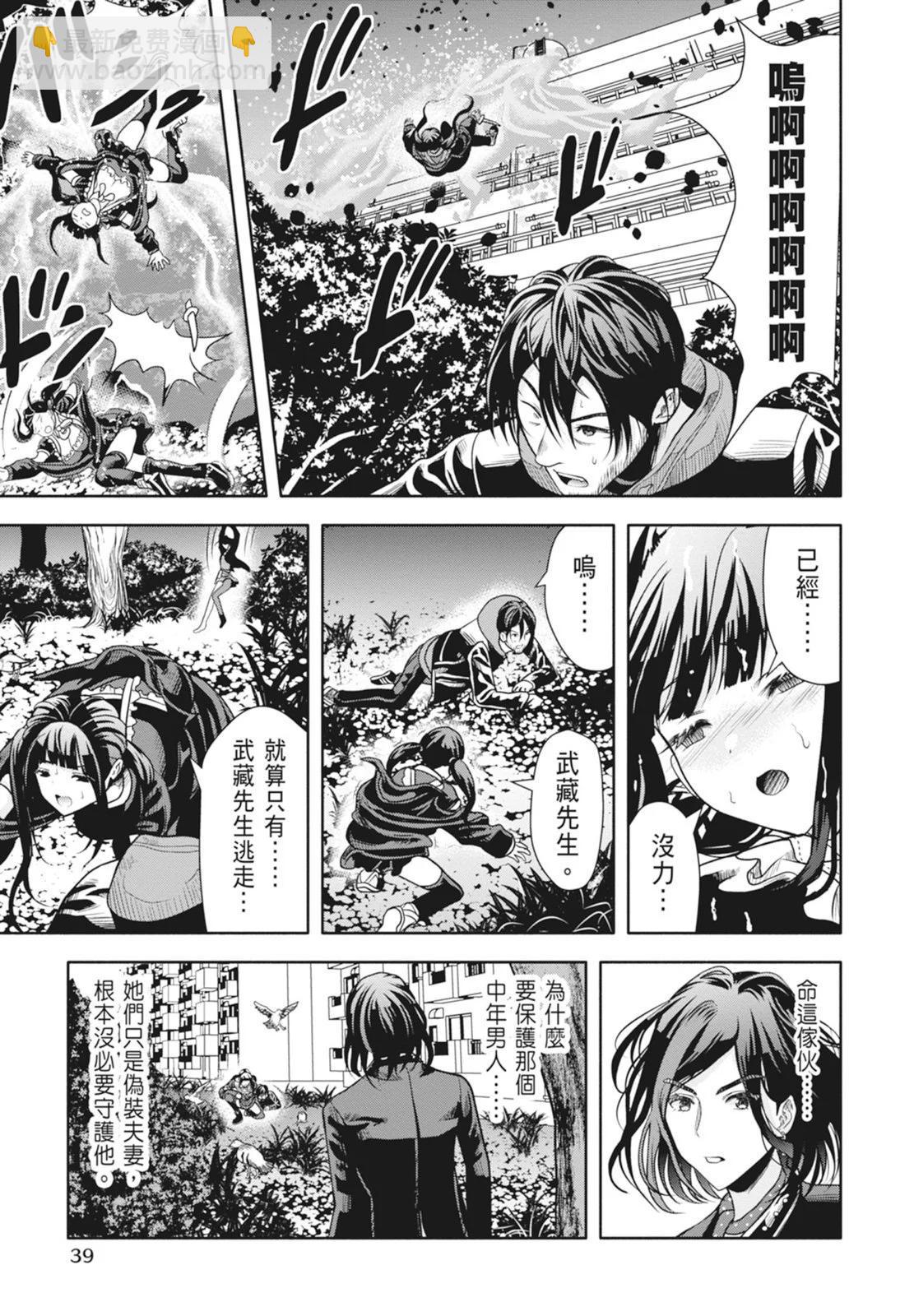 《时停杀手伪装成我的妻子》第02卷 第41页