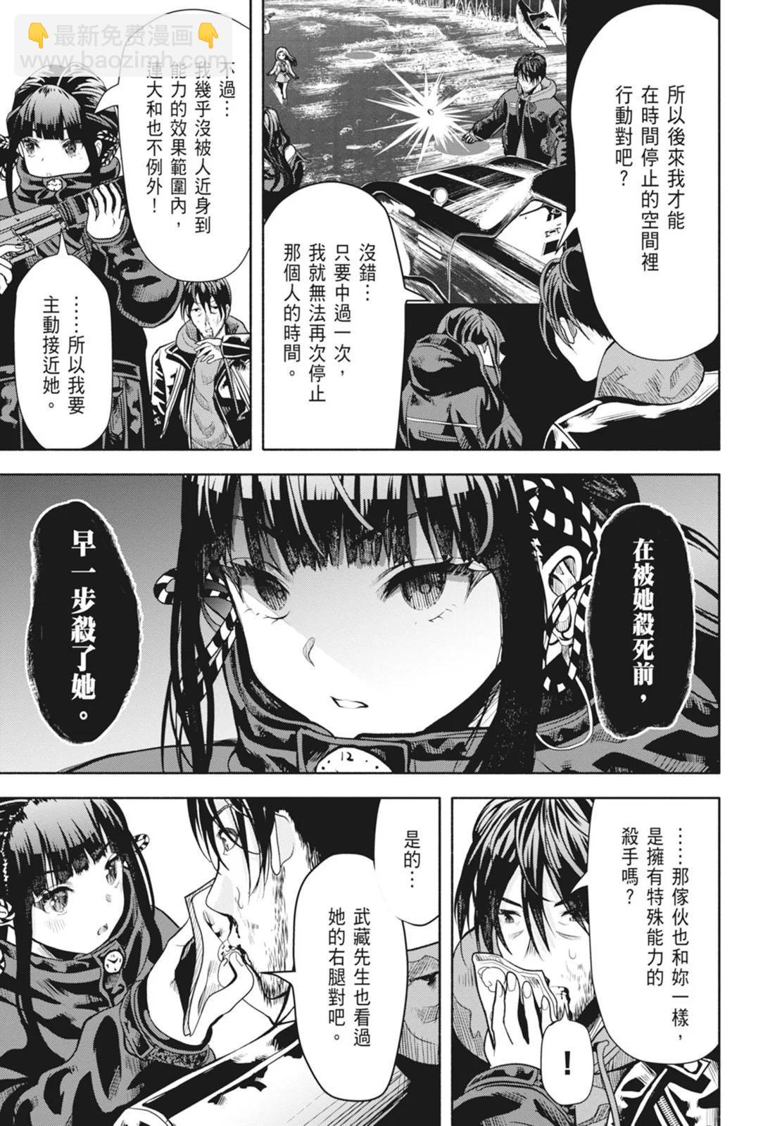 《时停杀手伪装成我的妻子》第02卷 第7页