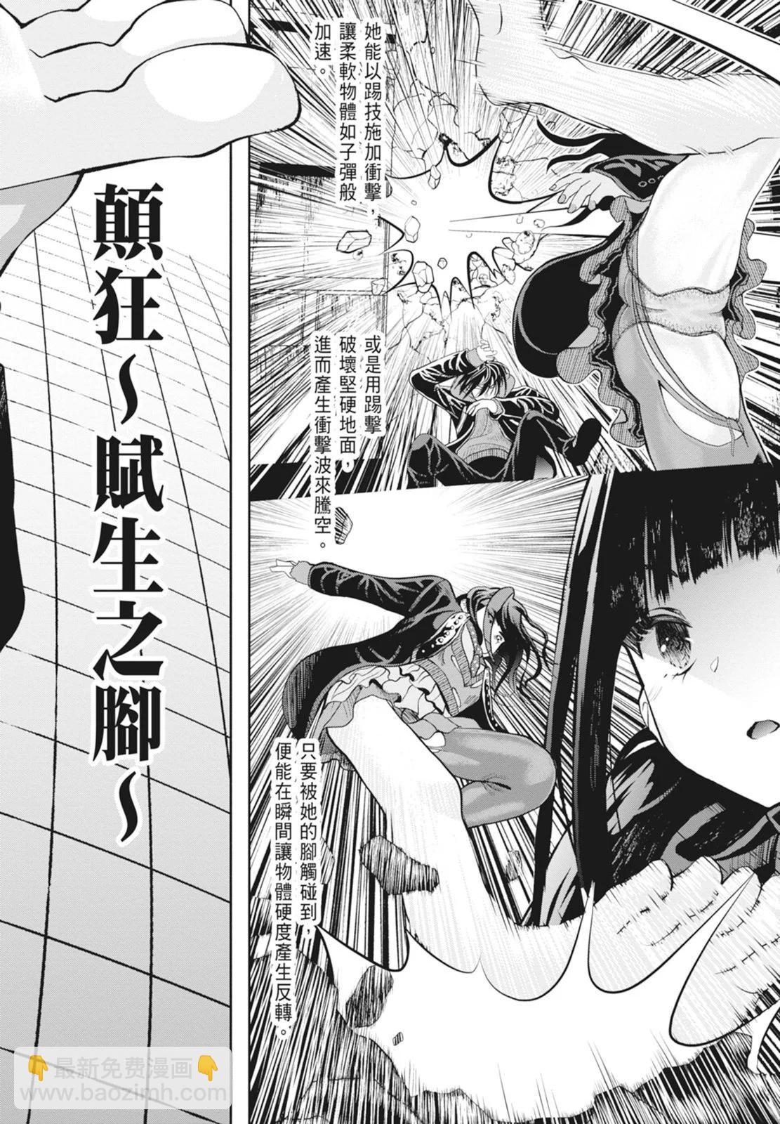 《时停杀手伪装成我的妻子》第02卷 第8页
