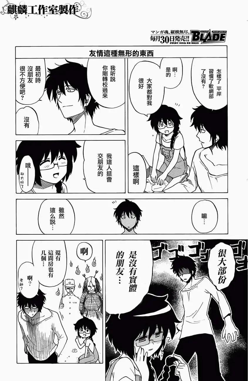 《迷煳软网社》第021回 第10页