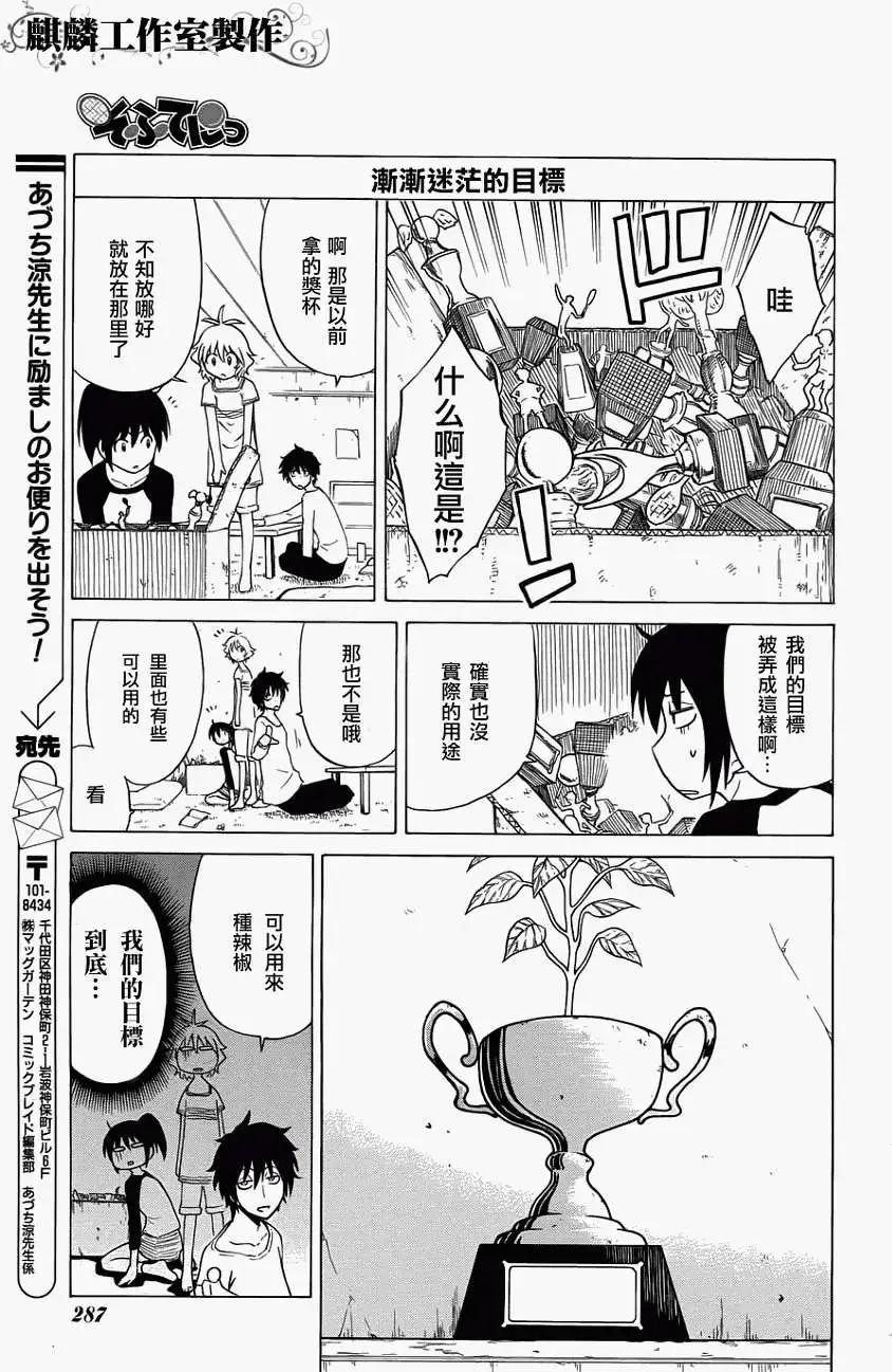《迷煳软网社》第021回 第11页