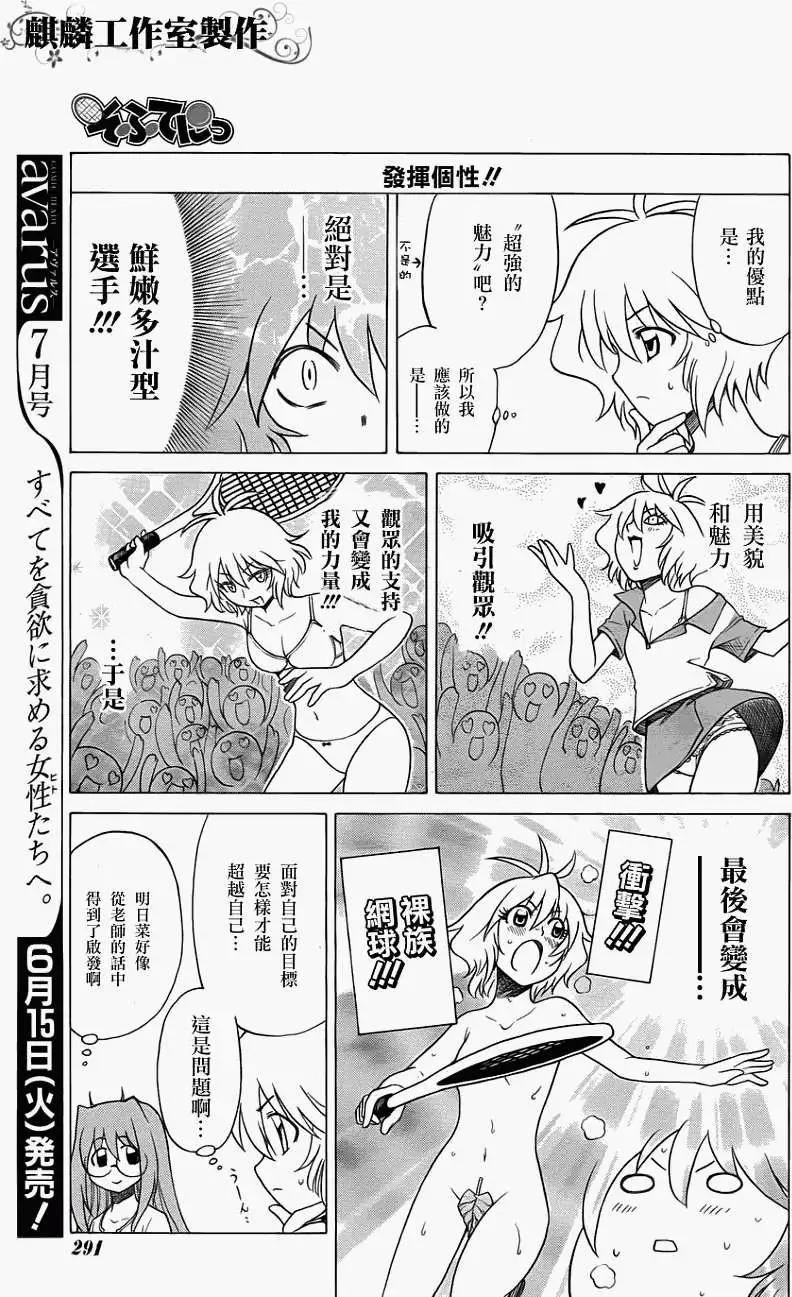 《迷煳软网社》第021回 第15页