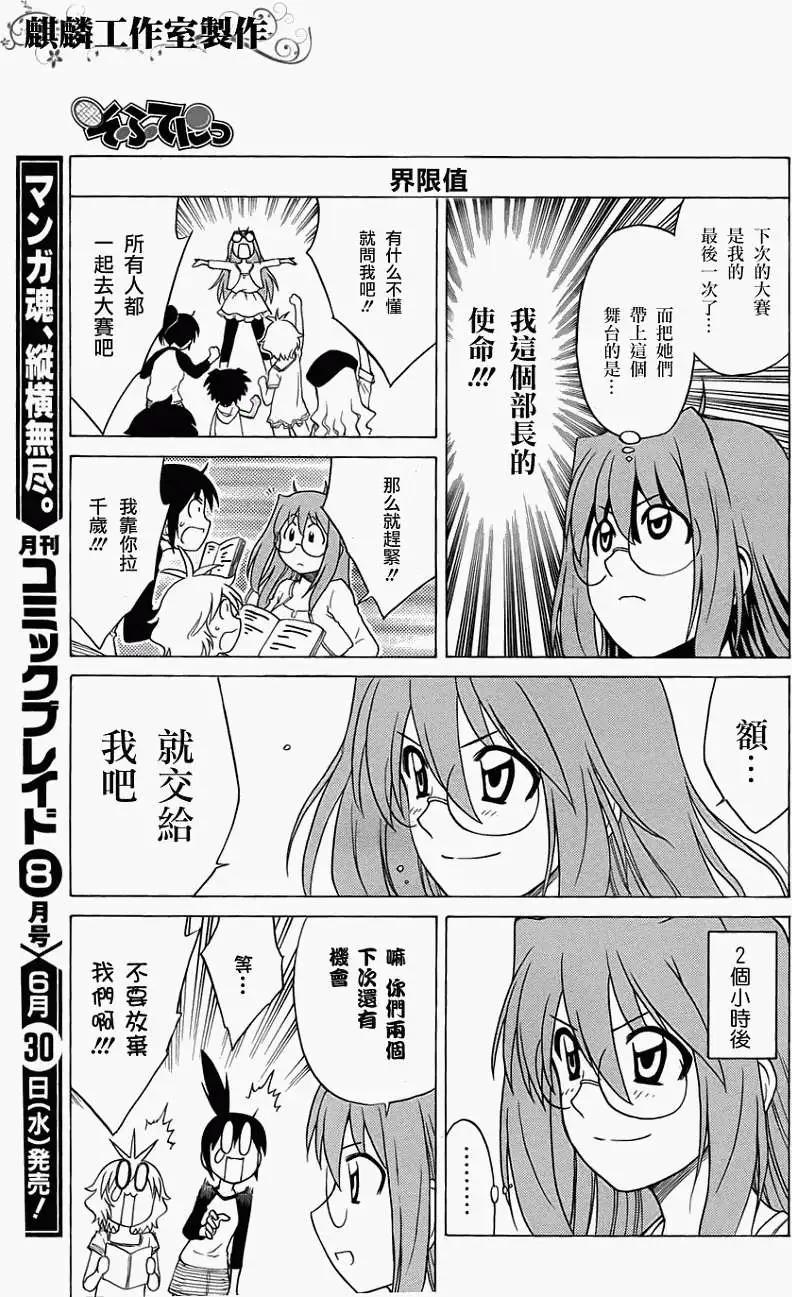 《迷煳软网社》第021回 第17页