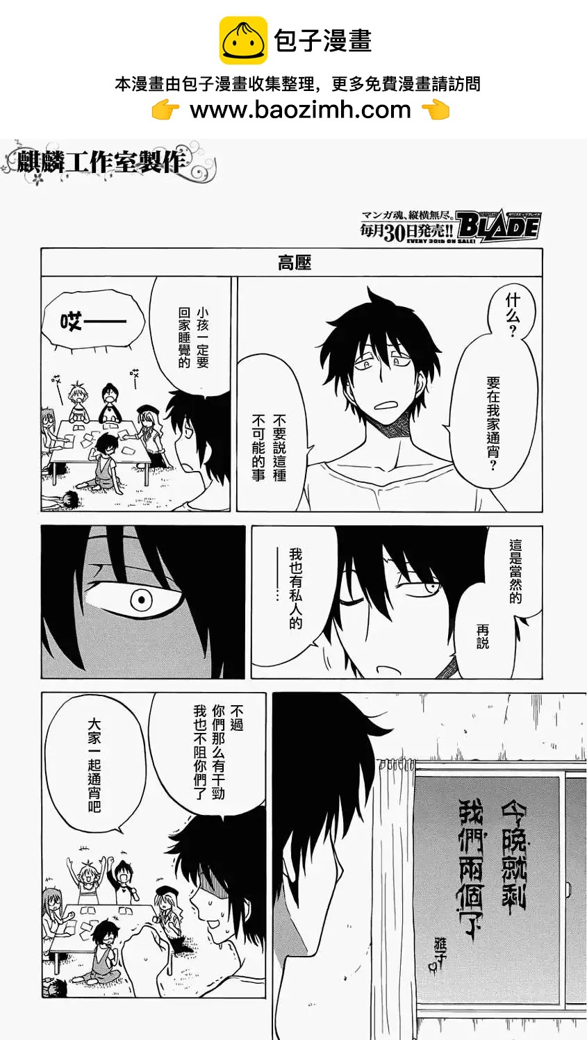《迷煳软网社》第021回 第18页