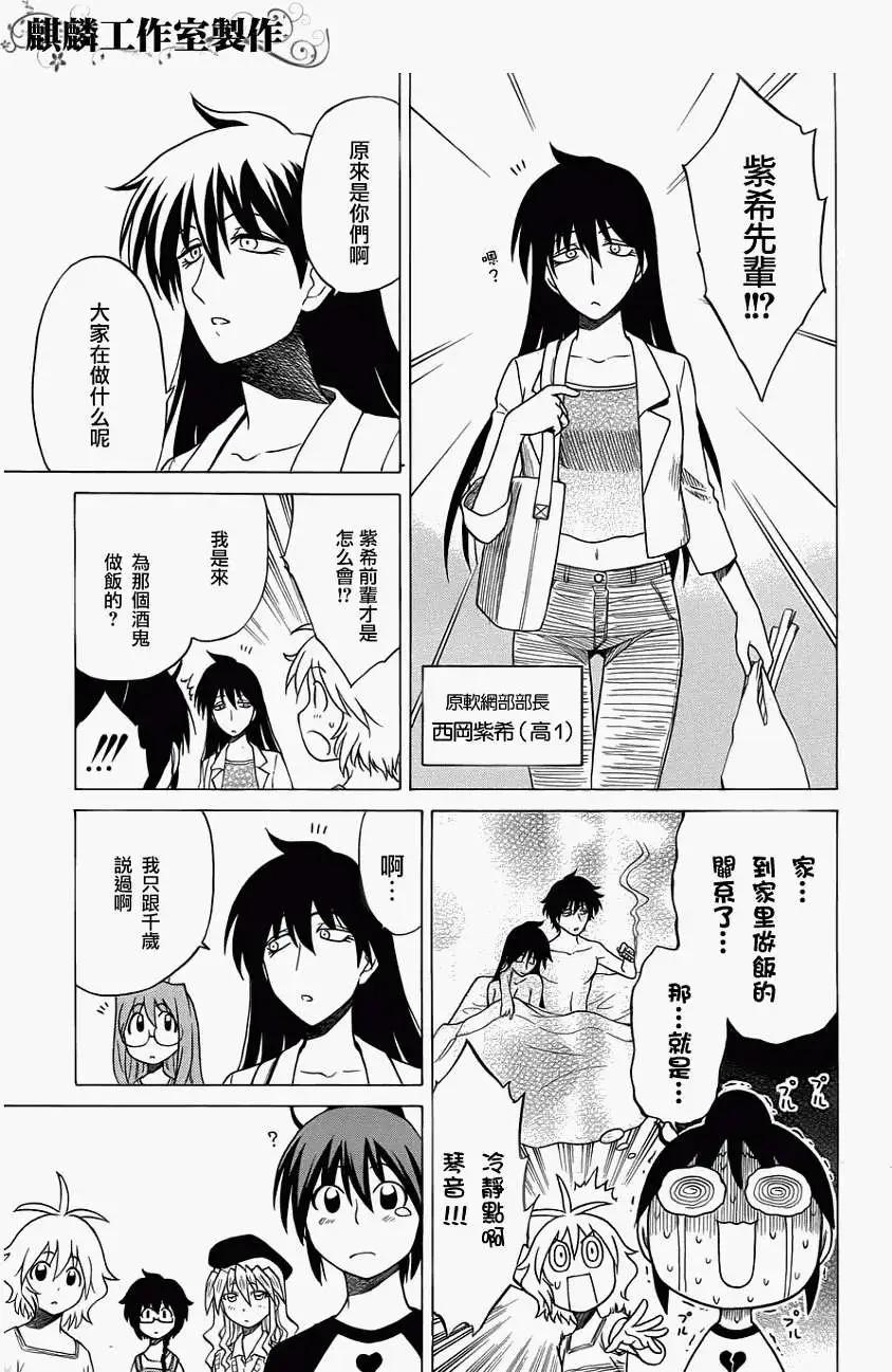 《迷煳软网社》第021回 第21页