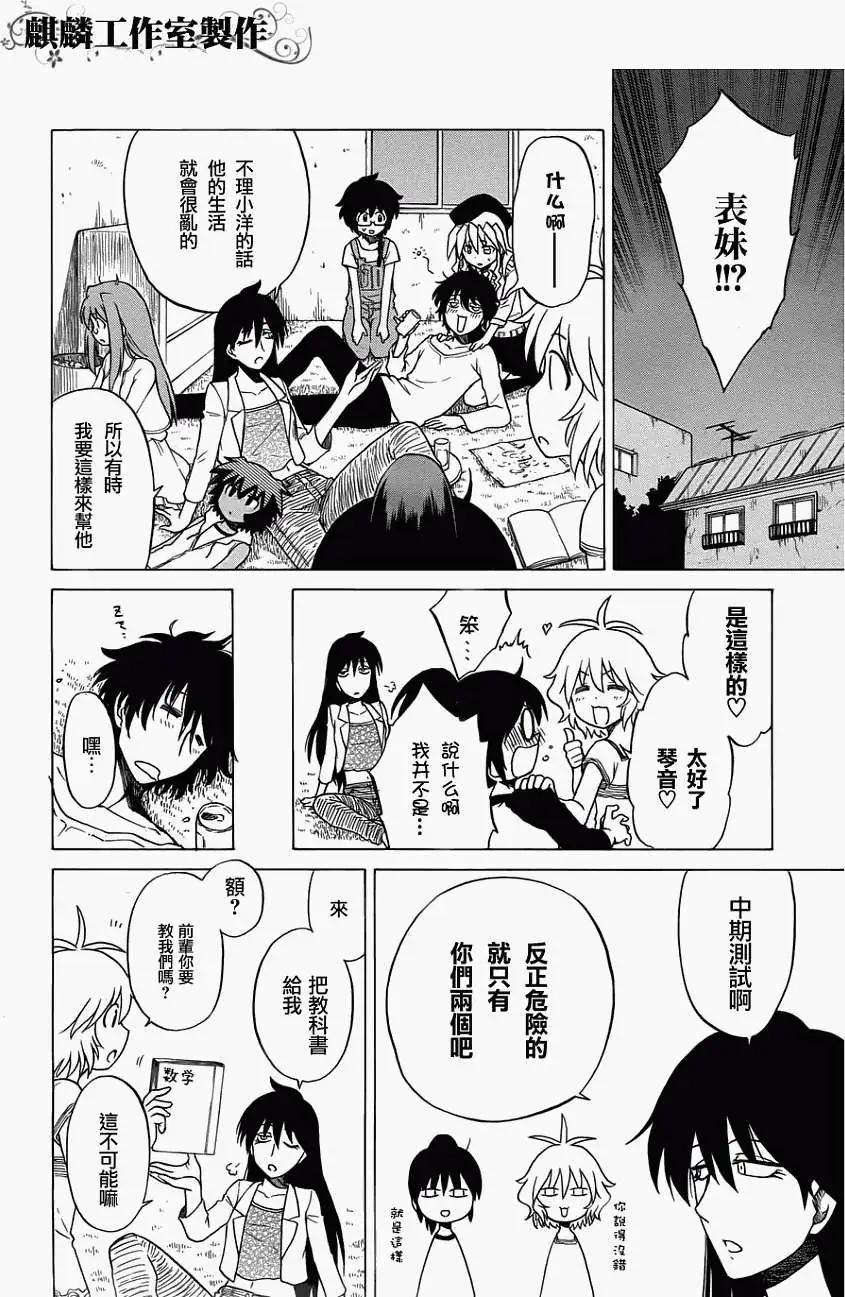 《迷煳软网社》第021回 第22页