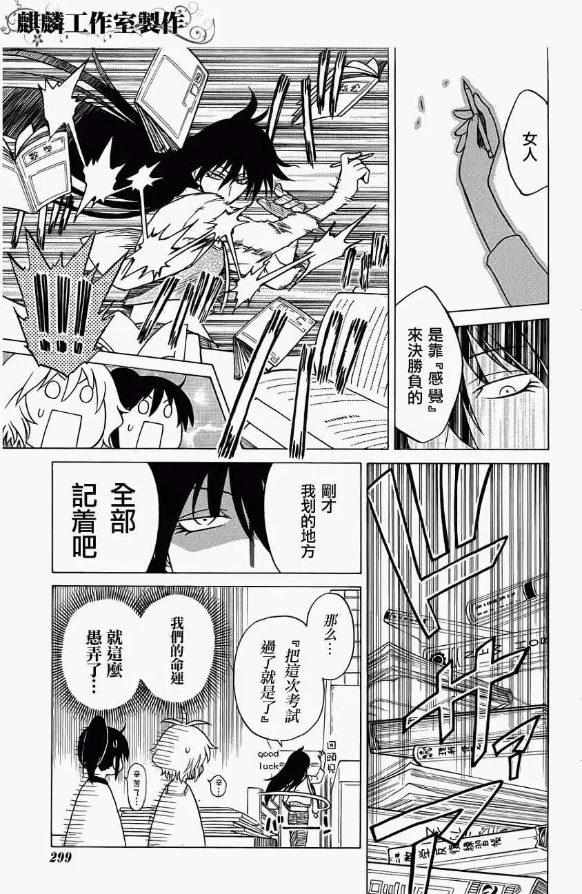 《迷煳软网社》第021回 第23页