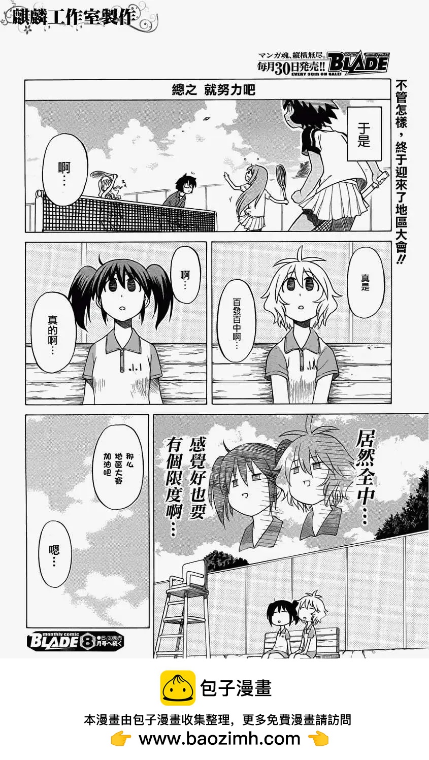 《迷煳软网社》第021回 第24页