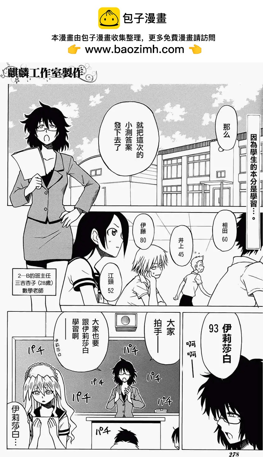《迷煳软网社》第021回 第2页