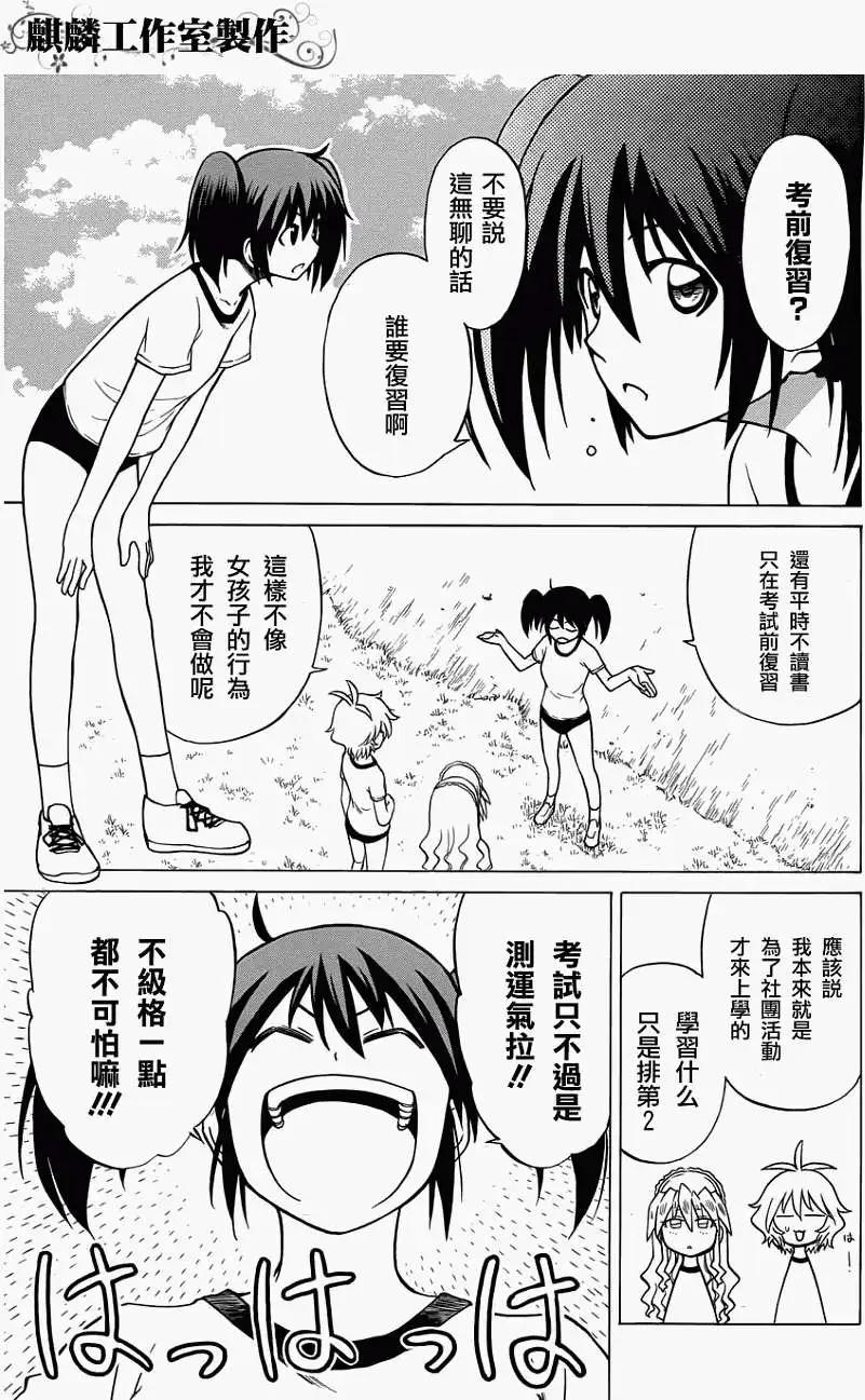 《迷煳软网社》第021回 第5页