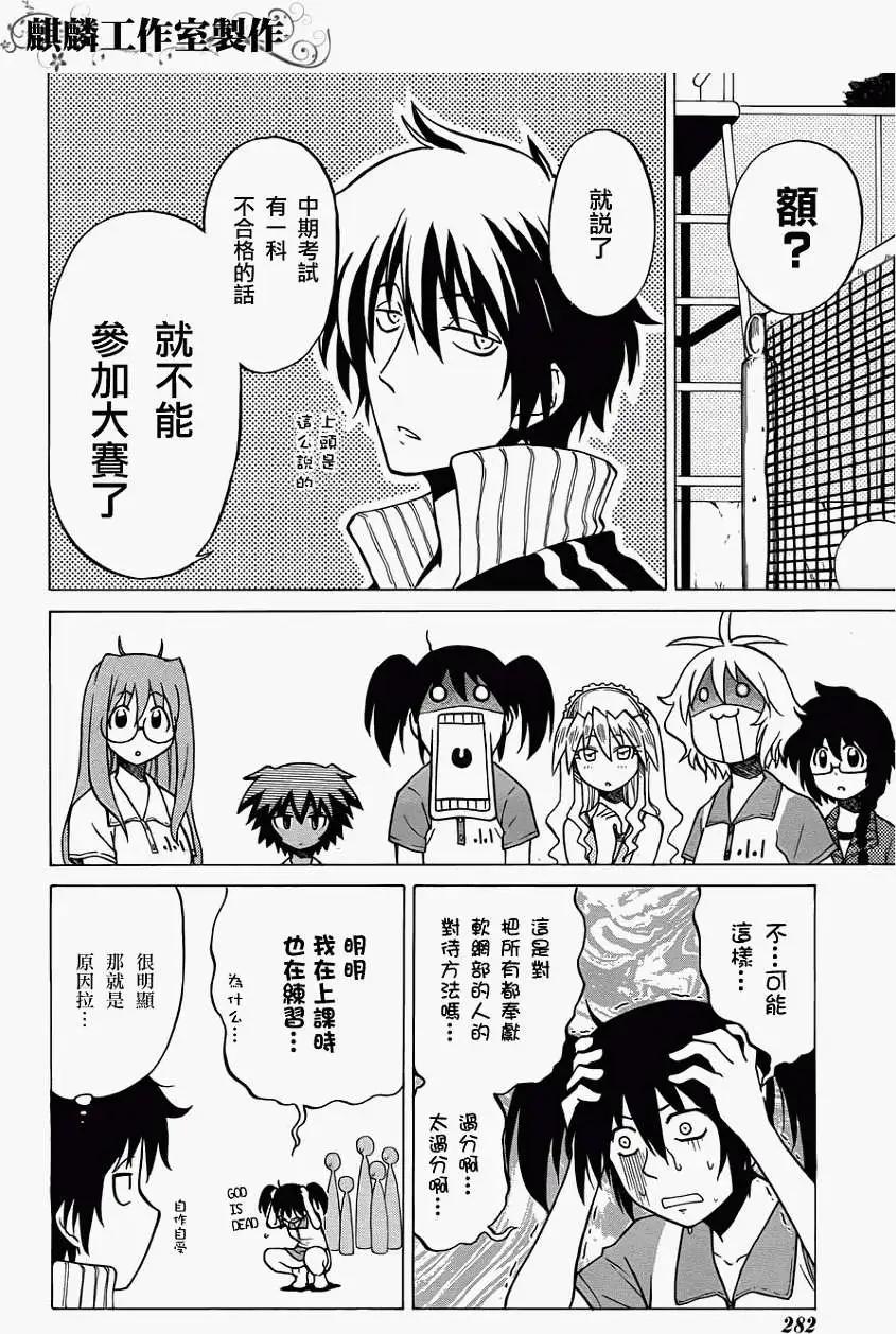 《迷煳软网社》第021回 第6页
