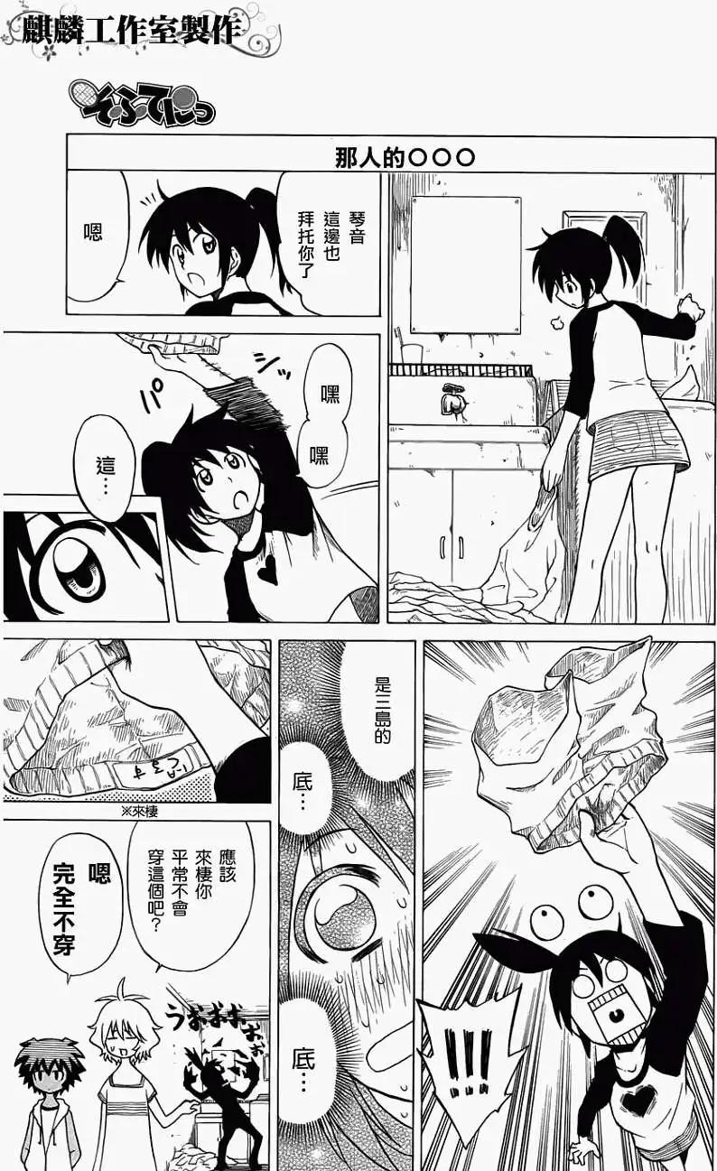 《迷煳软网社》第021回 第9页