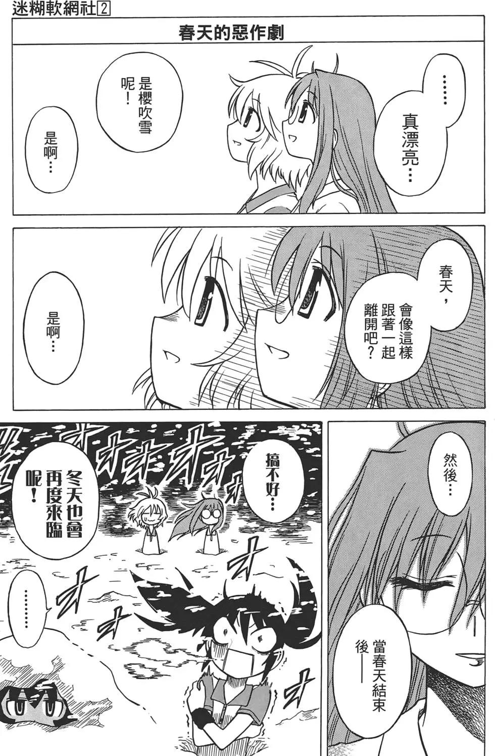 《迷煳软网社》第02卷 第11页