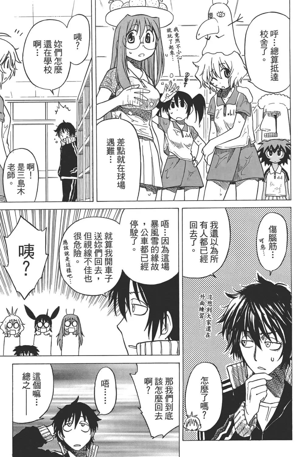 《迷煳软网社》第02卷 第13页