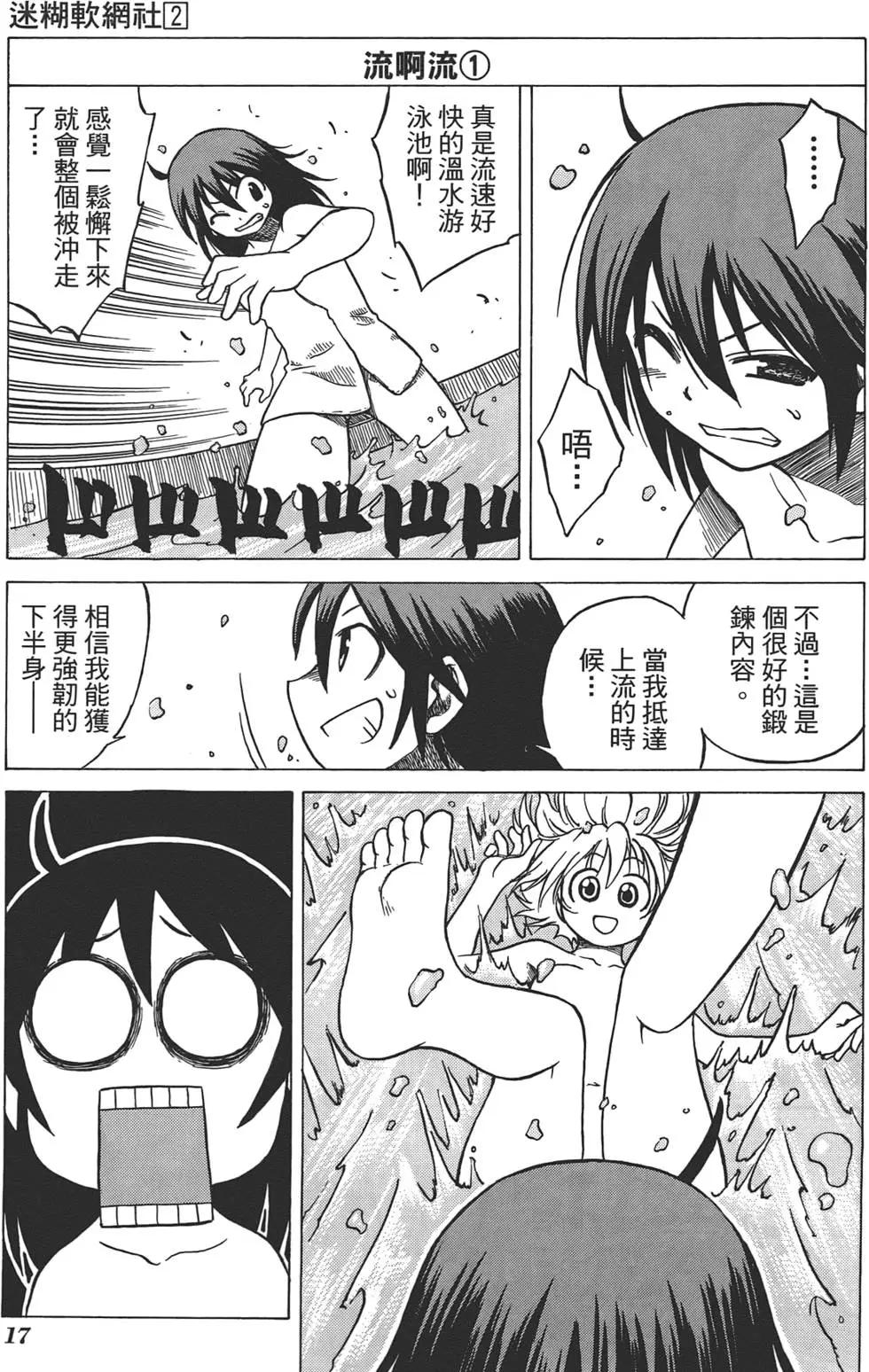 《迷煳软网社》第02卷 第21页