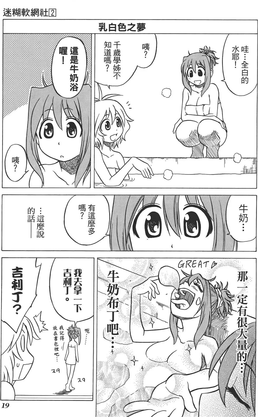 《迷煳软网社》第02卷 第23页