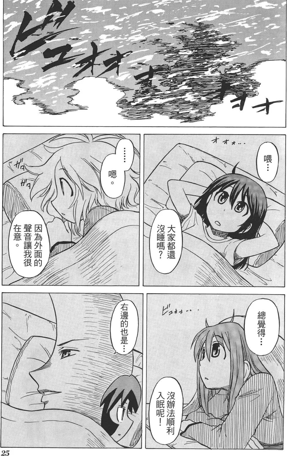 《迷煳软网社》第02卷 第29页