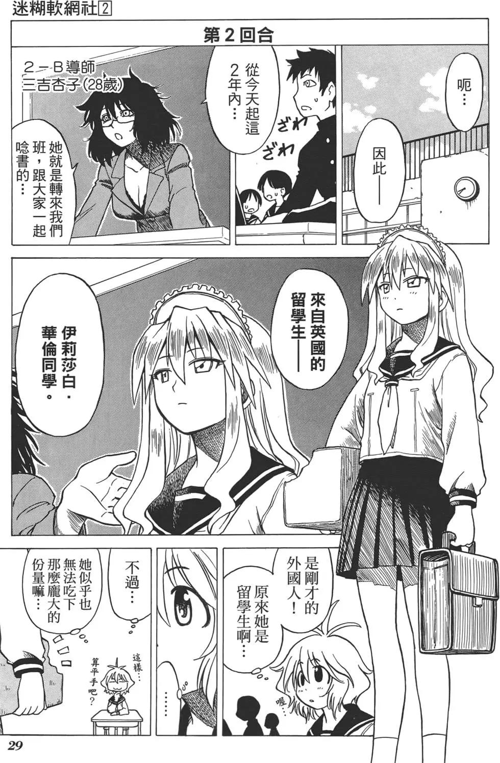 《迷煳软网社》第02卷 第33页
