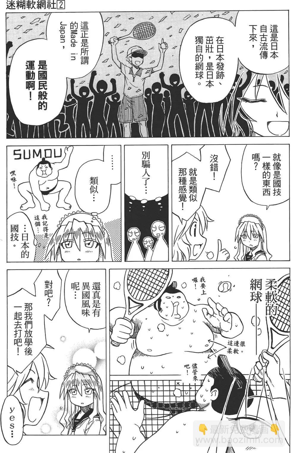 《迷煳软网社》第02卷 第37页