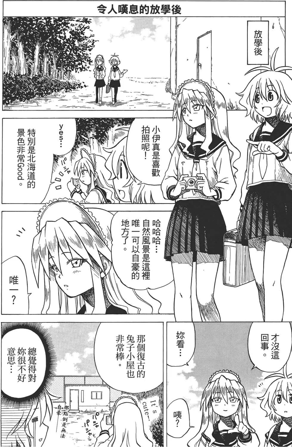 《迷煳软网社》第02卷 第38页