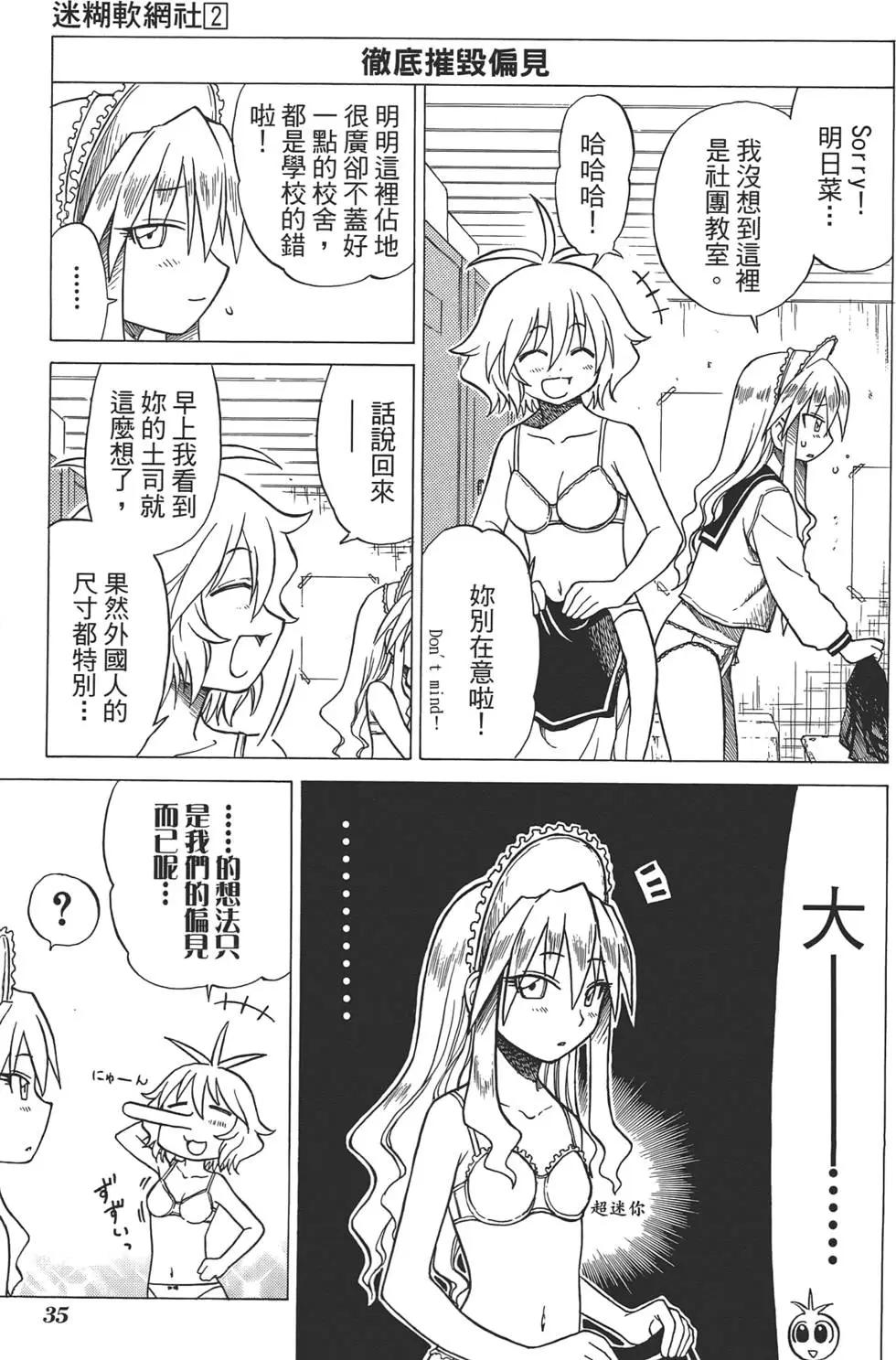 《迷煳软网社》第02卷 第39页
