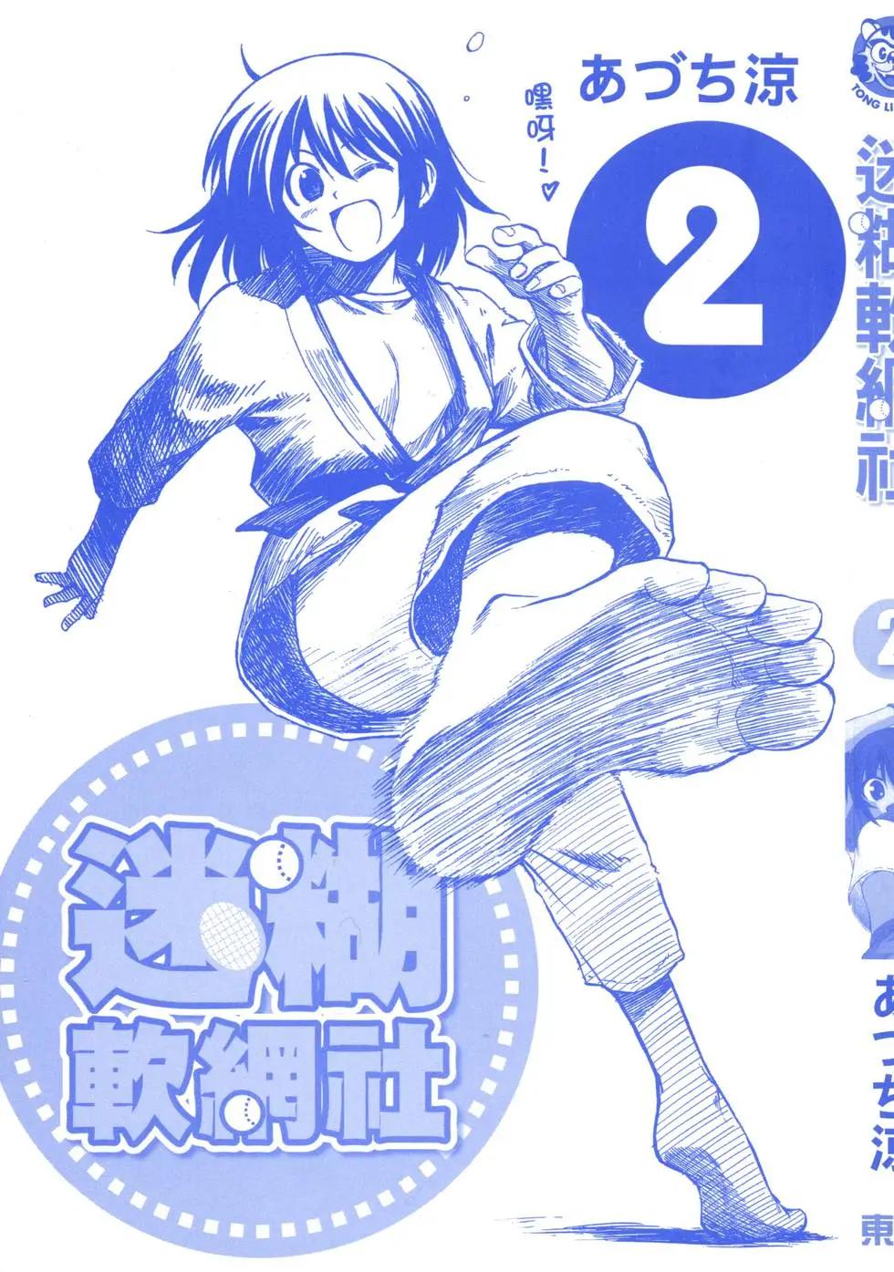 《迷煳软网社》第02卷 第3页