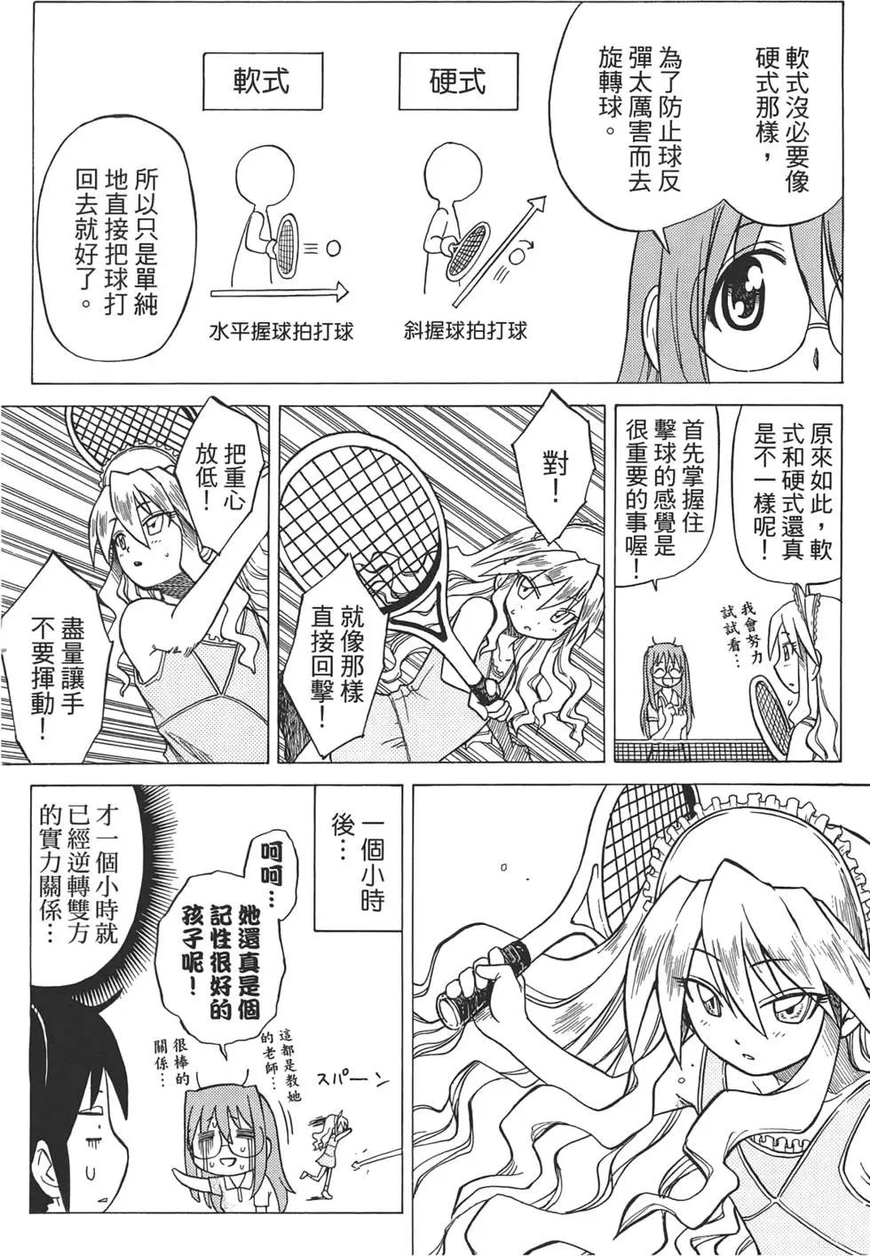 《迷煳软网社》第02卷 第46页