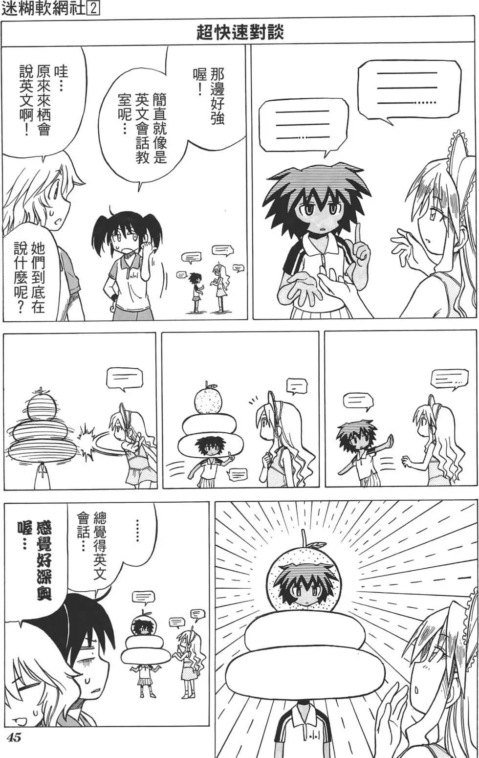 《迷煳软网社》第02卷 第49页