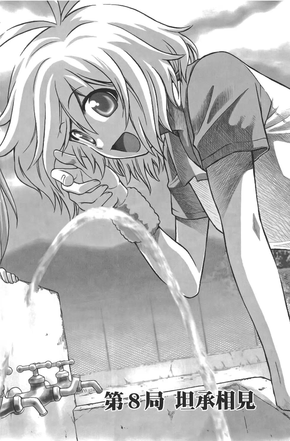 《迷煳软网社》第02卷 第8页