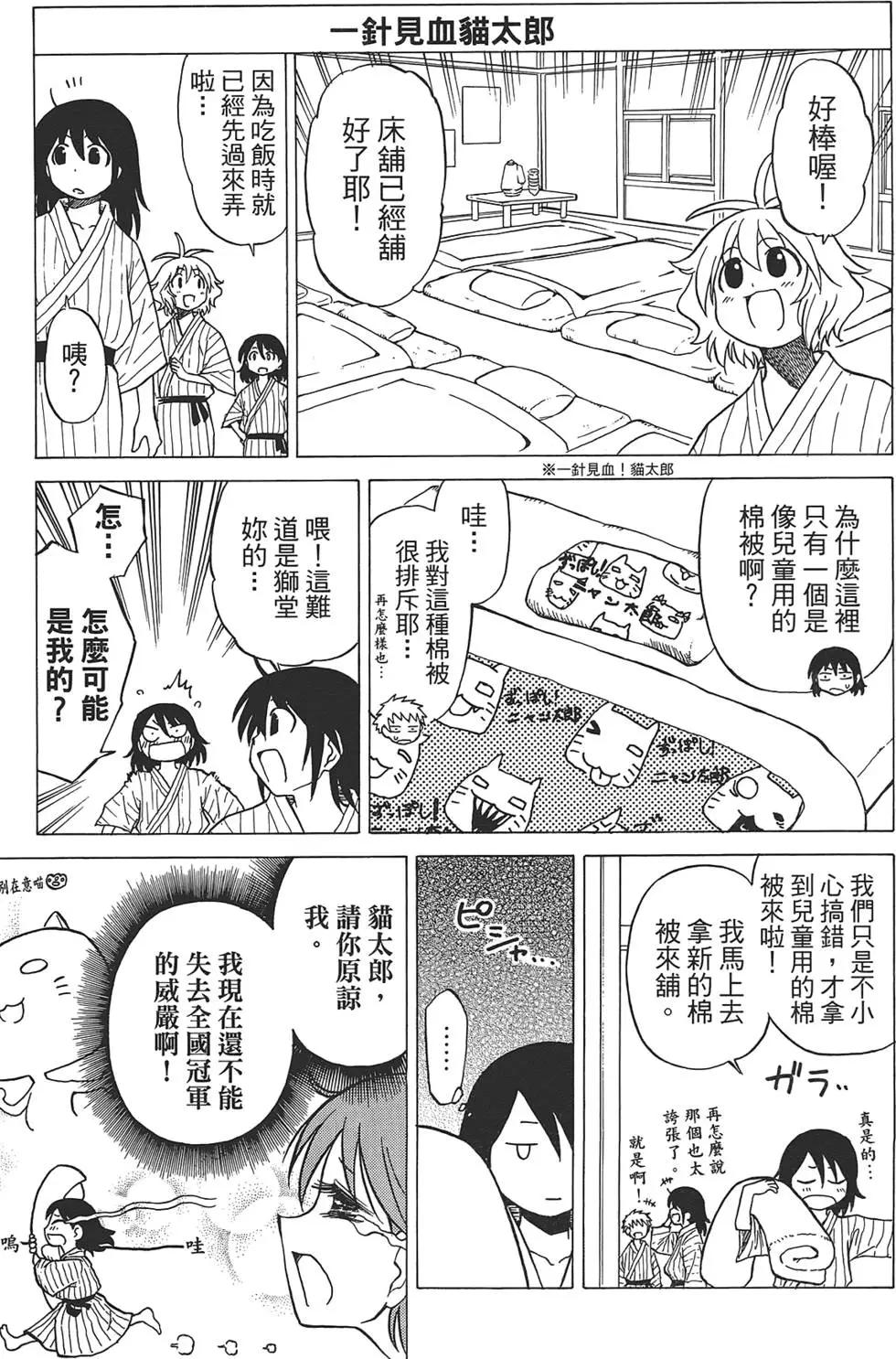 《迷煳软网社》第03卷 第15页